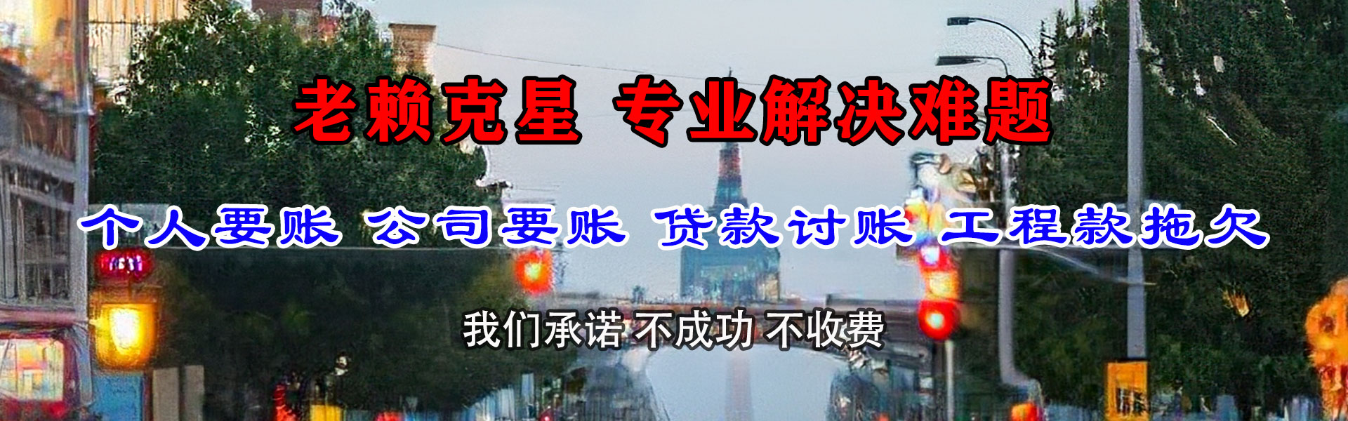 龙岗收债公司